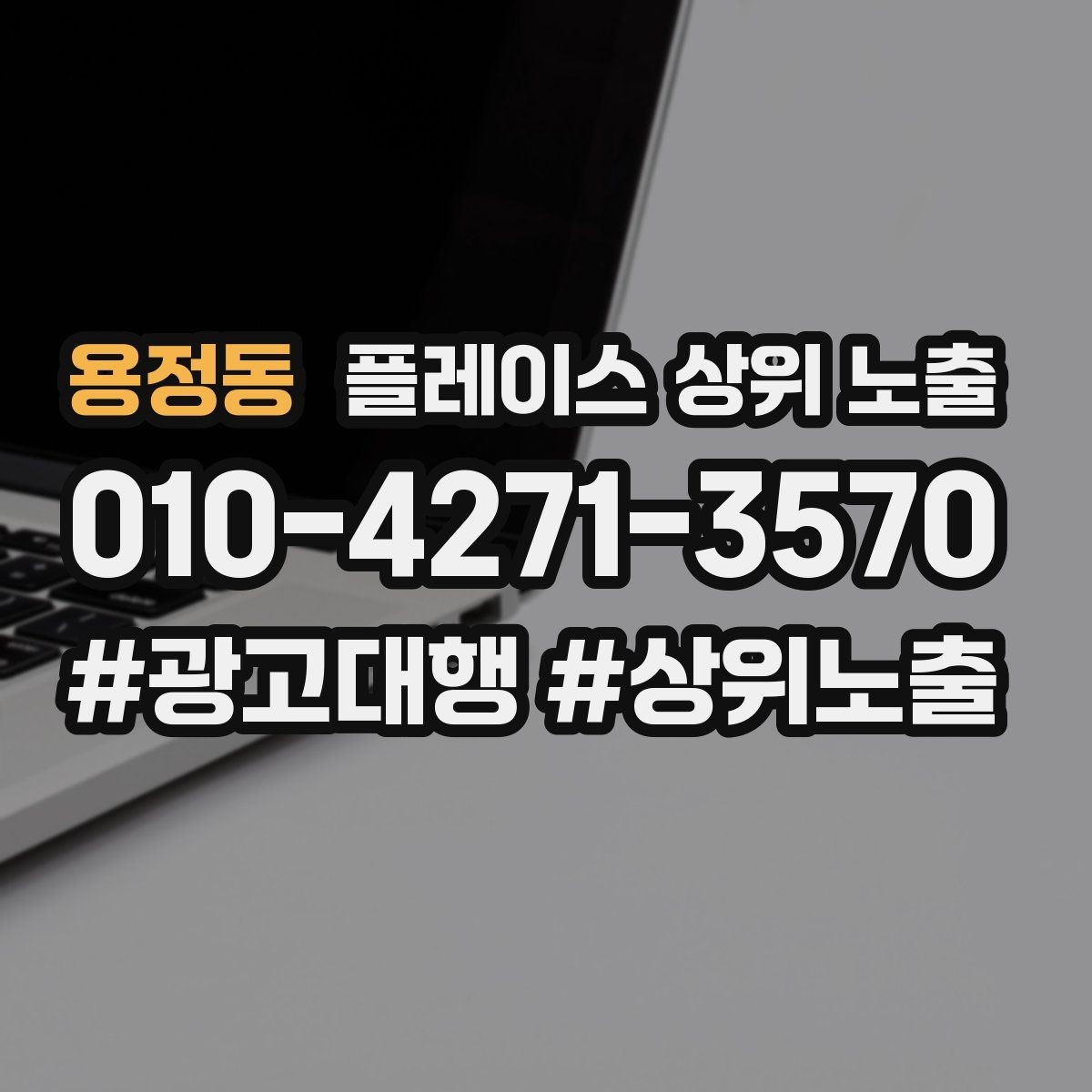 용정동 플레이스 상위 노출 운영시간이 자주 바뀌면 생기는 손해