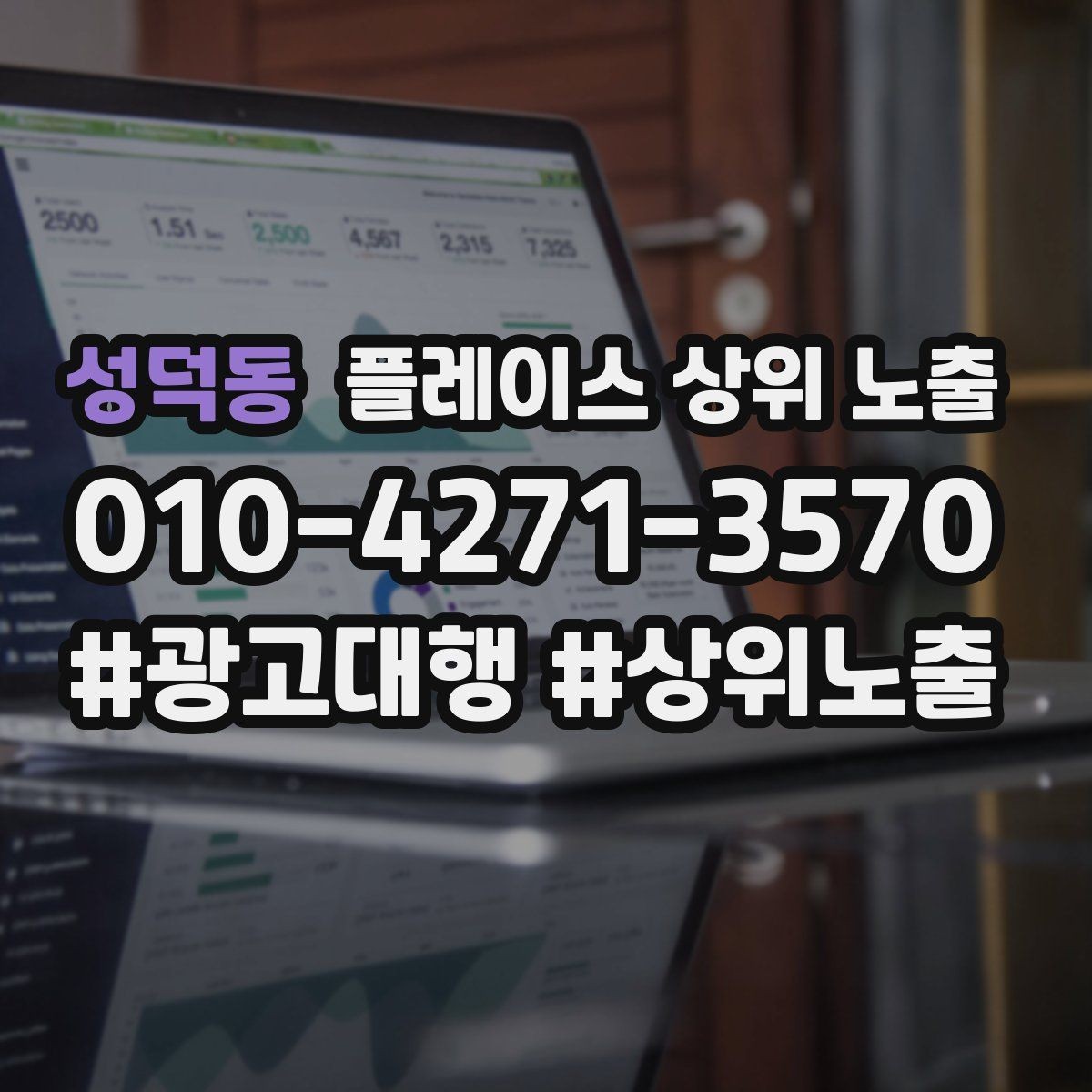 성덕동 플레이스 상위 노출 노쇼 방지를 위한 확인 메시지 구성