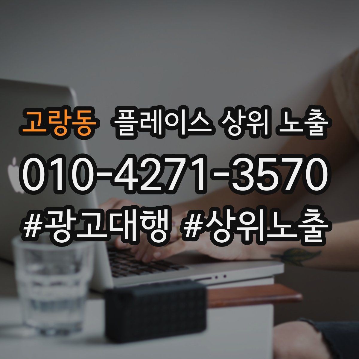 고랑동 플레이스 상위 노출 별점이 떨어졌을 때 회복 플랜