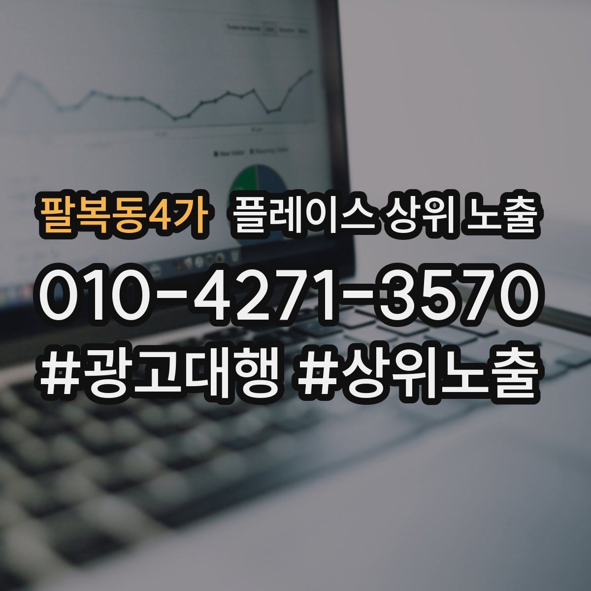 팔복동4가 플레이스 상위 노출 근처 검색에서 선택받는 포인트