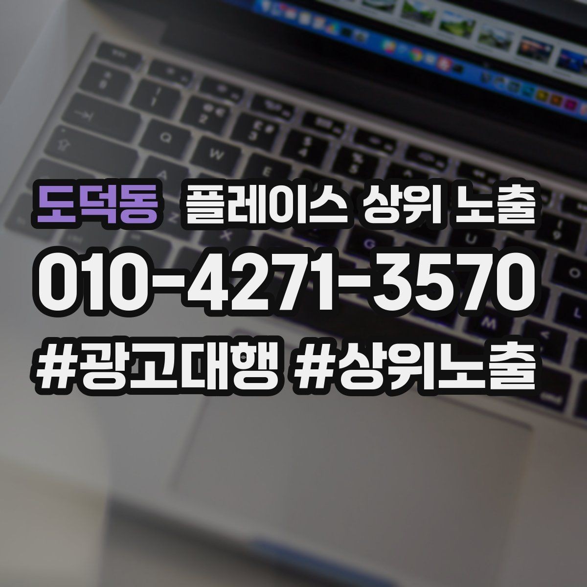 도덕동 플레이스 상위 노출 사진 순서만 바꿔도 반응이 달라진다