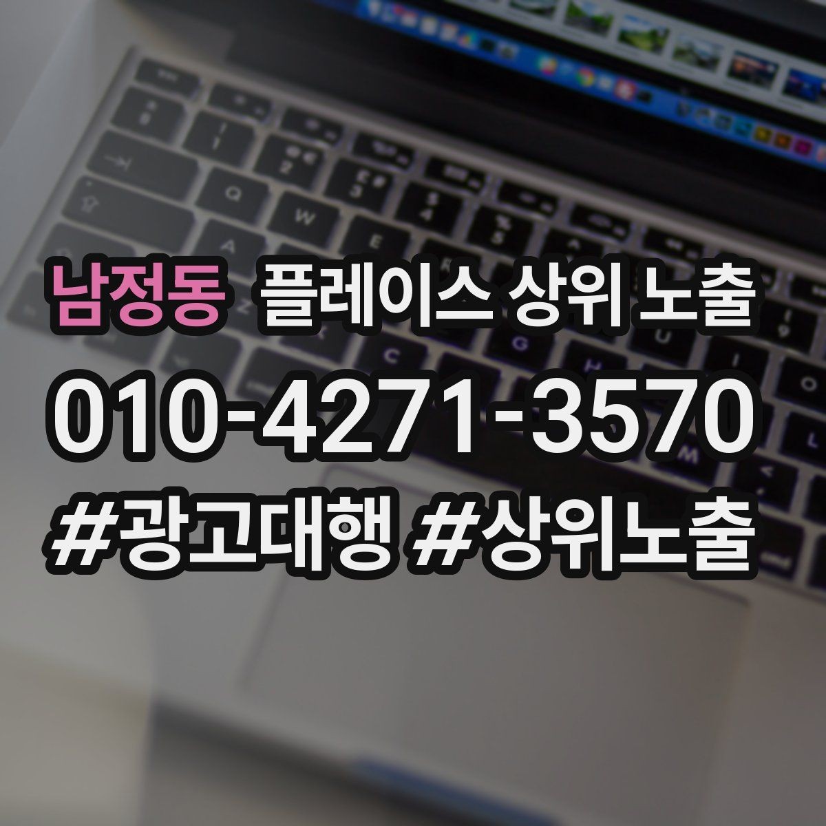 남정동 플레이스 상위 노출 응대가 늦어지는 날 대응 플로우 만들기
