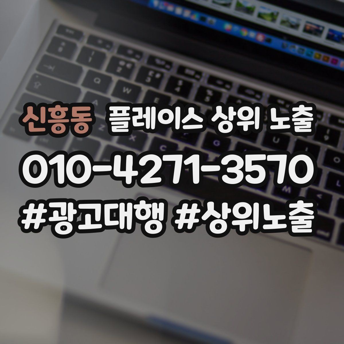 신흥동 플레이스 상위 노출 매장 동선 사진이 필요한 이유