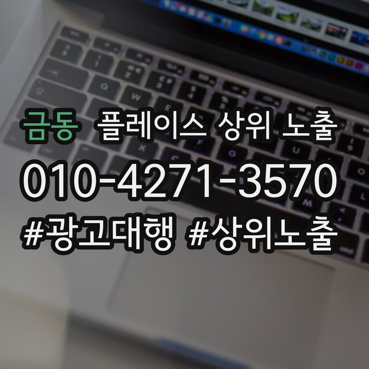 금동 플레이스 상위 노출 지역 키워드 선택이 어려울 때 기준