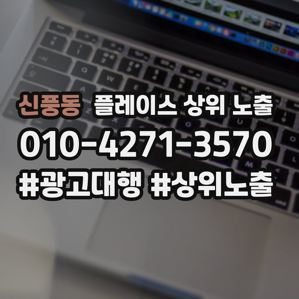 신풍동 플레이스 상위 노출 톡톡 버튼으로 문의를 늘리는 방법