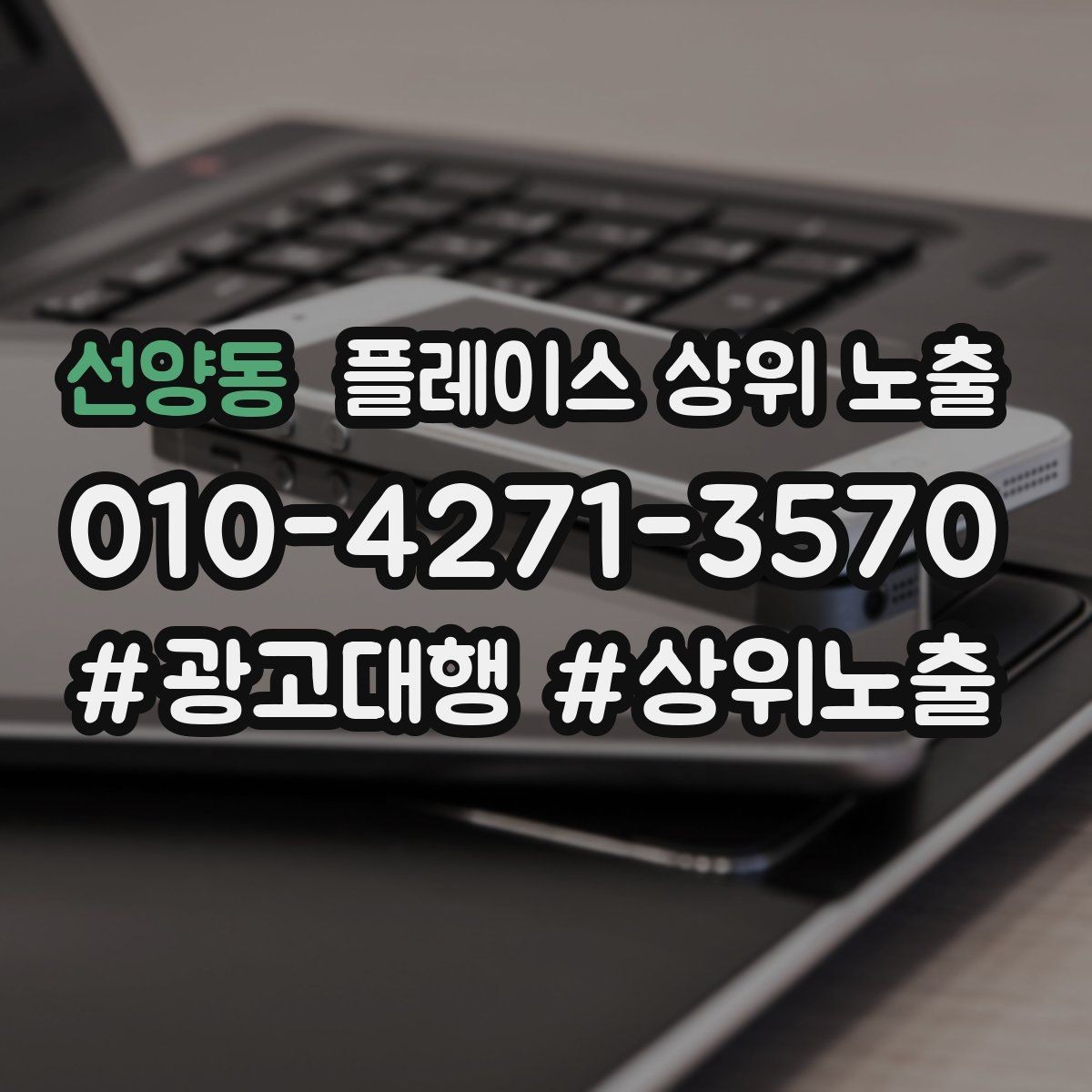 선양동 플레이스 상위 노출 성수기 전에 준비해야 할 체크리스트