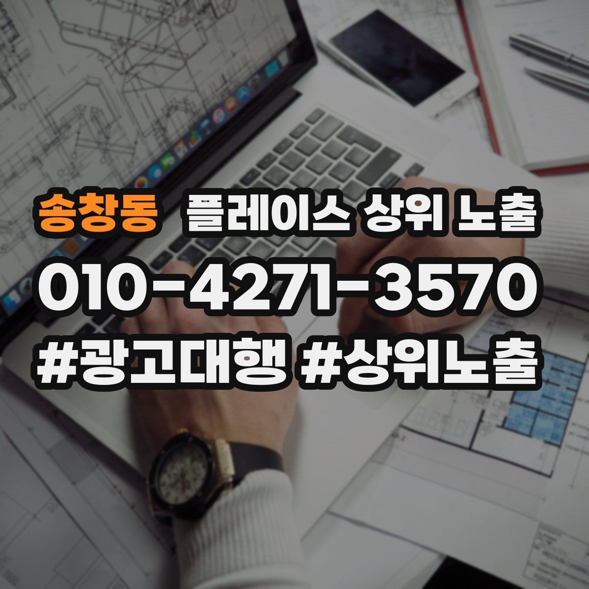 송창동 플레이스 상위 노출 처음 시작하는 분을 위한 핵심 체크리스트
