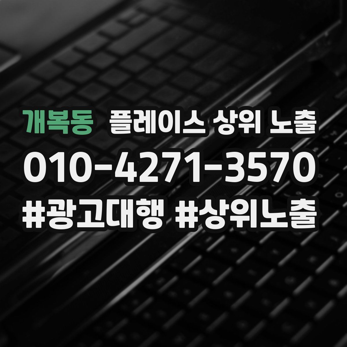 개복동 플레이스 상위 노출 가능/불가능 기준을 적는 팁