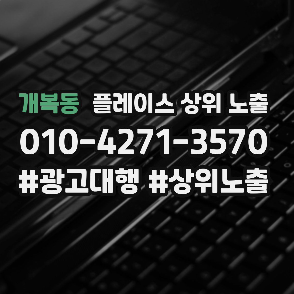 개복동 플레이스 상위 노출