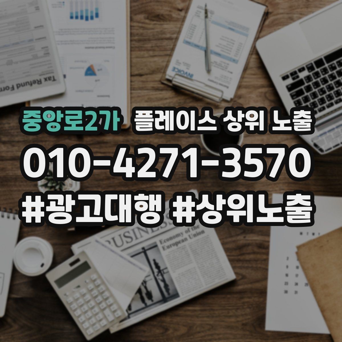 중앙로2가 플레이스 상위 노출 노쇼 방지를 위한 확인 메시지 구성