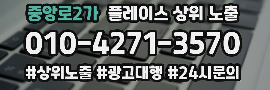 중앙로2가 플레이스 상위 노출
