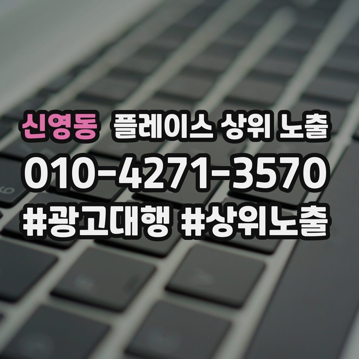신영동 플레이스 상위 노출 주차 길찾기 안내가 전환에 미치는 영향