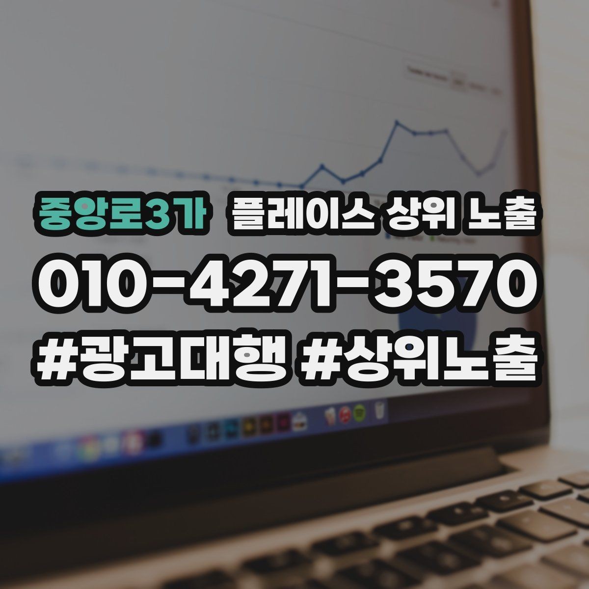 중앙로3가 플레이스 상위 노출 근처 검색에서 선택받는 포인트