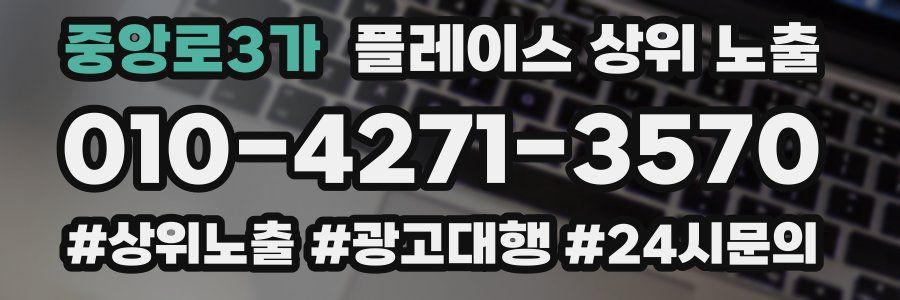 중앙로3가 플레이스 상위 노출