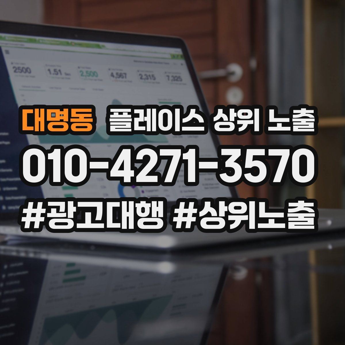 대명동 플레이스 상위 노출 근처 검색에서 선택받는 포인트