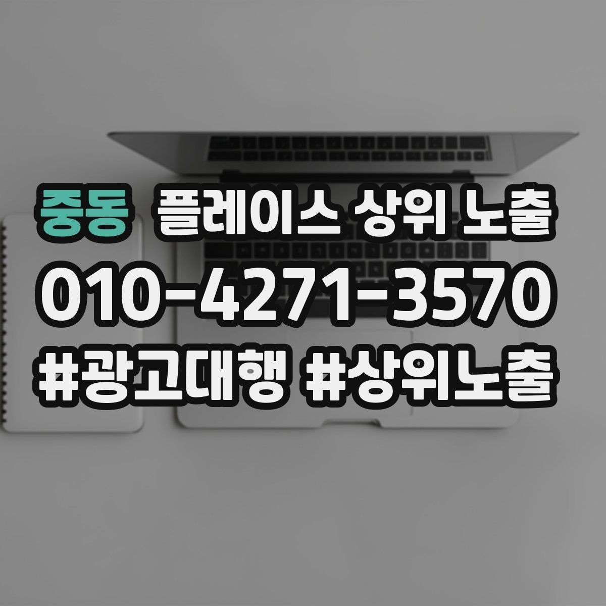 중동 플레이스 상위 노출 정보 수정 후 바로 확인해야 할 체크리스트