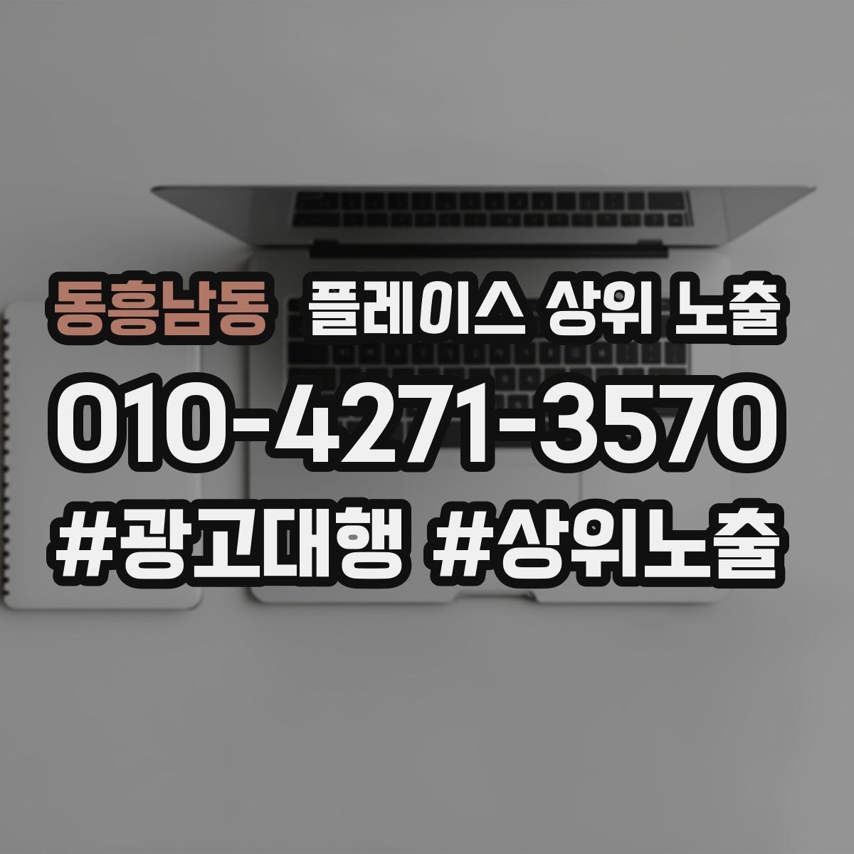 동흥남동 플레이스 상위 노출 톡톡 버튼으로 문의를 늘리는 방법