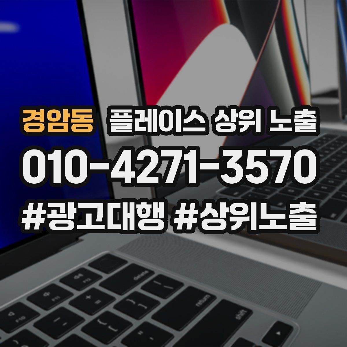 경암동 플레이스 상위 노출 학원은 상담등록 동선이 핵심이다