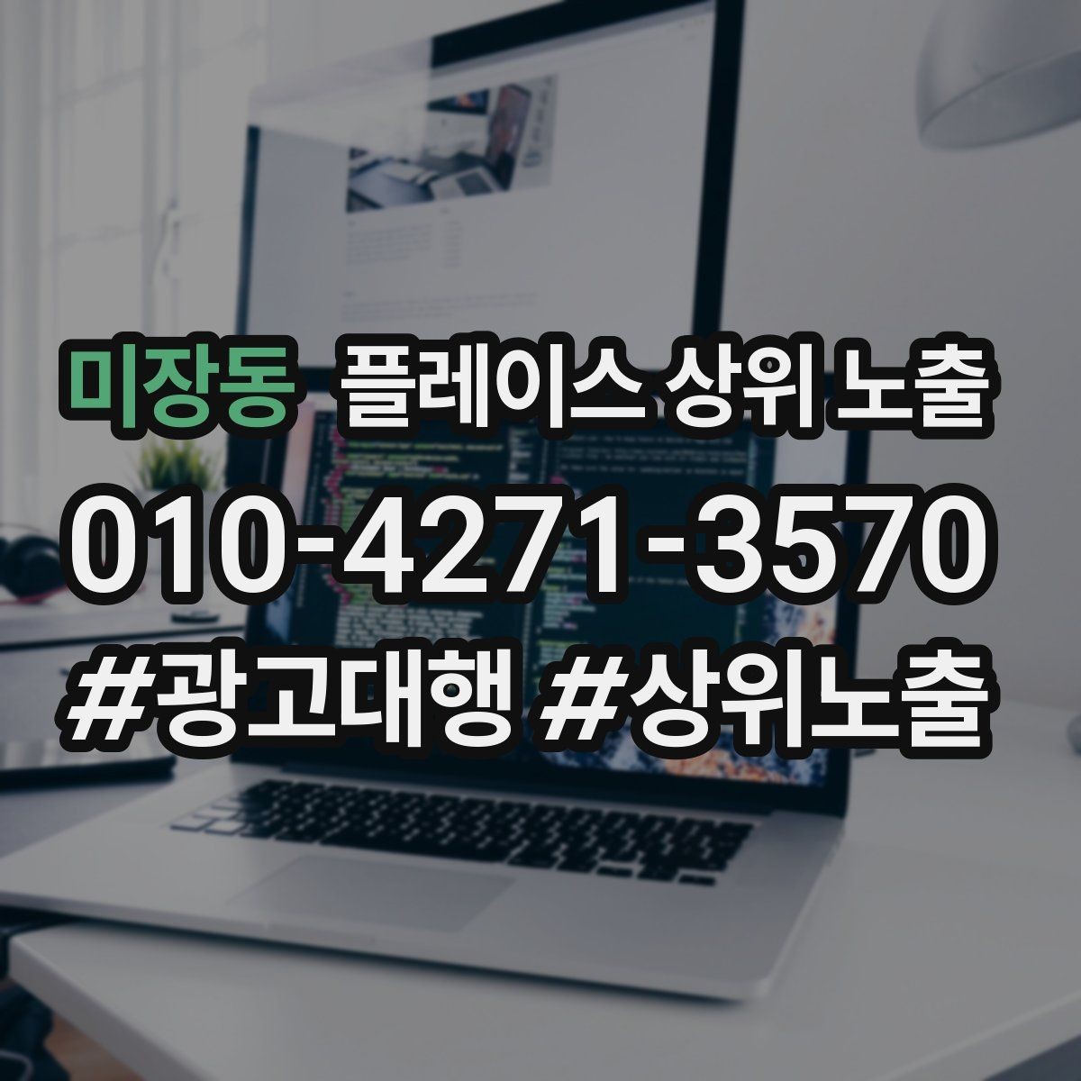 미장동 플레이스 상위 노출 외곽 매장도 선택받게 만드는 방법
