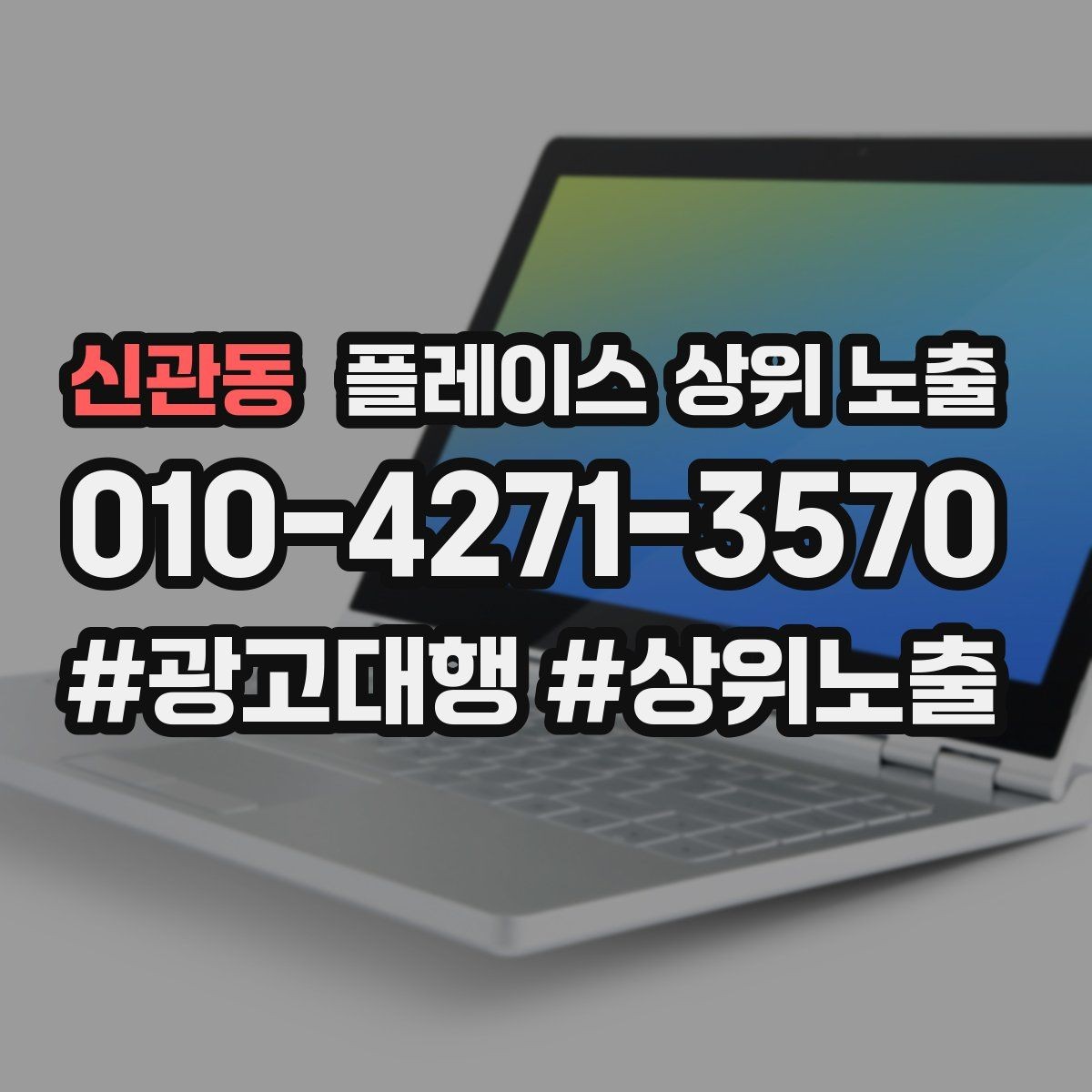 신관동 플레이스 상위 노출 응대가 늦어지는 날 대응 플로우 만들기