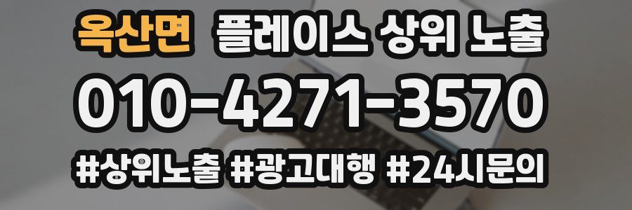 옥산면 플레이스 상위 노출