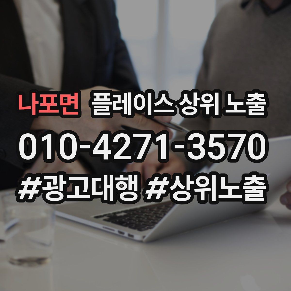 나포면 플레이스 상위 노출 응대 품질을 일정하게 만드는 템플릿 운영