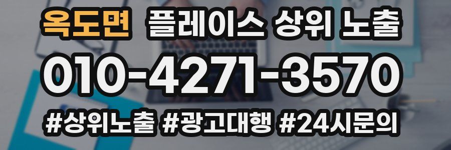 옥도면 플레이스 상위 노출