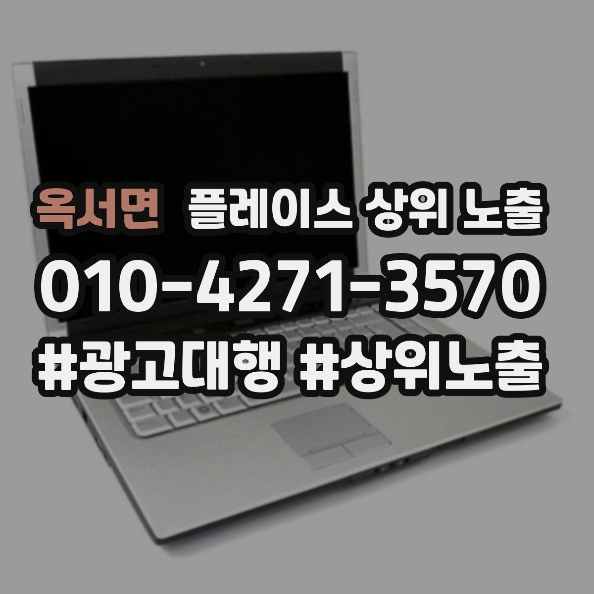 옥서면 플레이스 상위 노출 병원 의원은 안내 정보가 먼저여야 한다