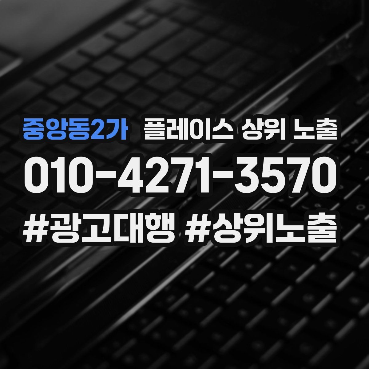 중앙동2가 플레이스 상위 노출 첫 방문 혜택을 손해 없이 만드는 법