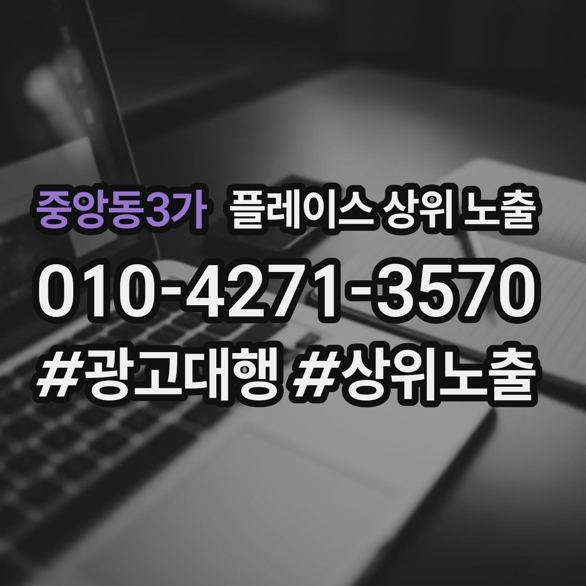 중앙동3가 플레이스 상위 노출 출장 업종은 연락 버튼이 핵심이다