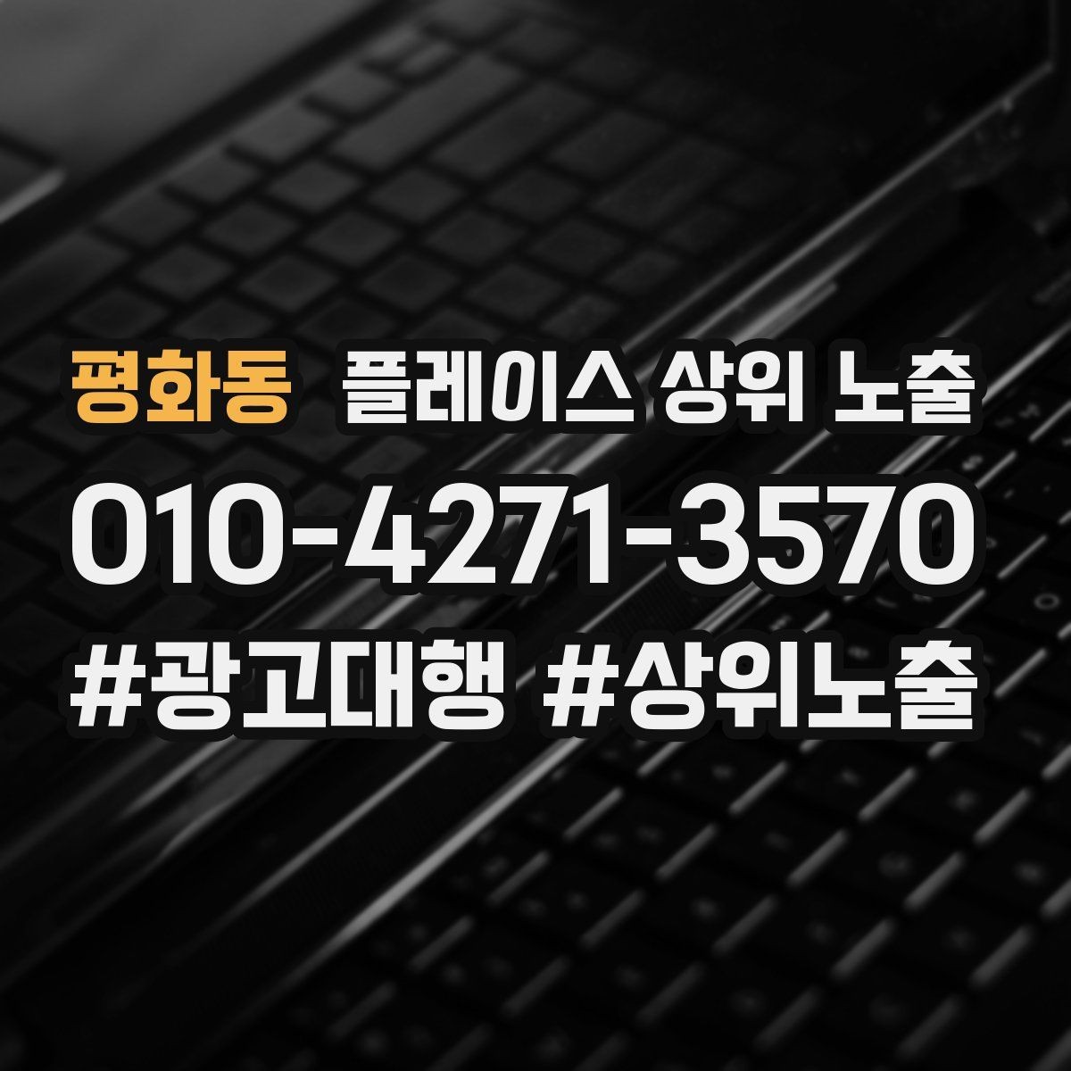 평화동 플레이스 상위 노출 클릭은 많은데 문의가 없을 때 점검
