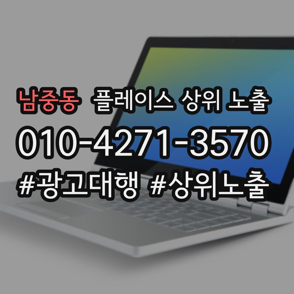 남중동 플레이스 상위 노출 매주 10분 점검으로 성과를 지키는 방법