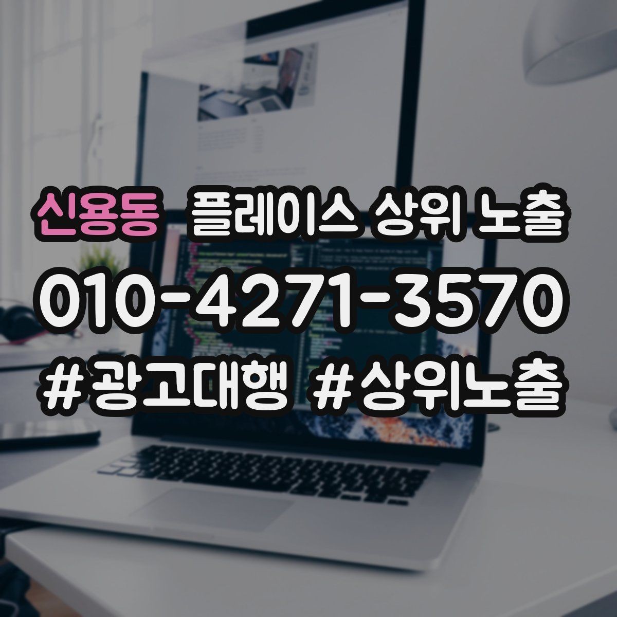 신용동 플레이스 상위 노출 가격 문의를 줄이는 설명문 구성