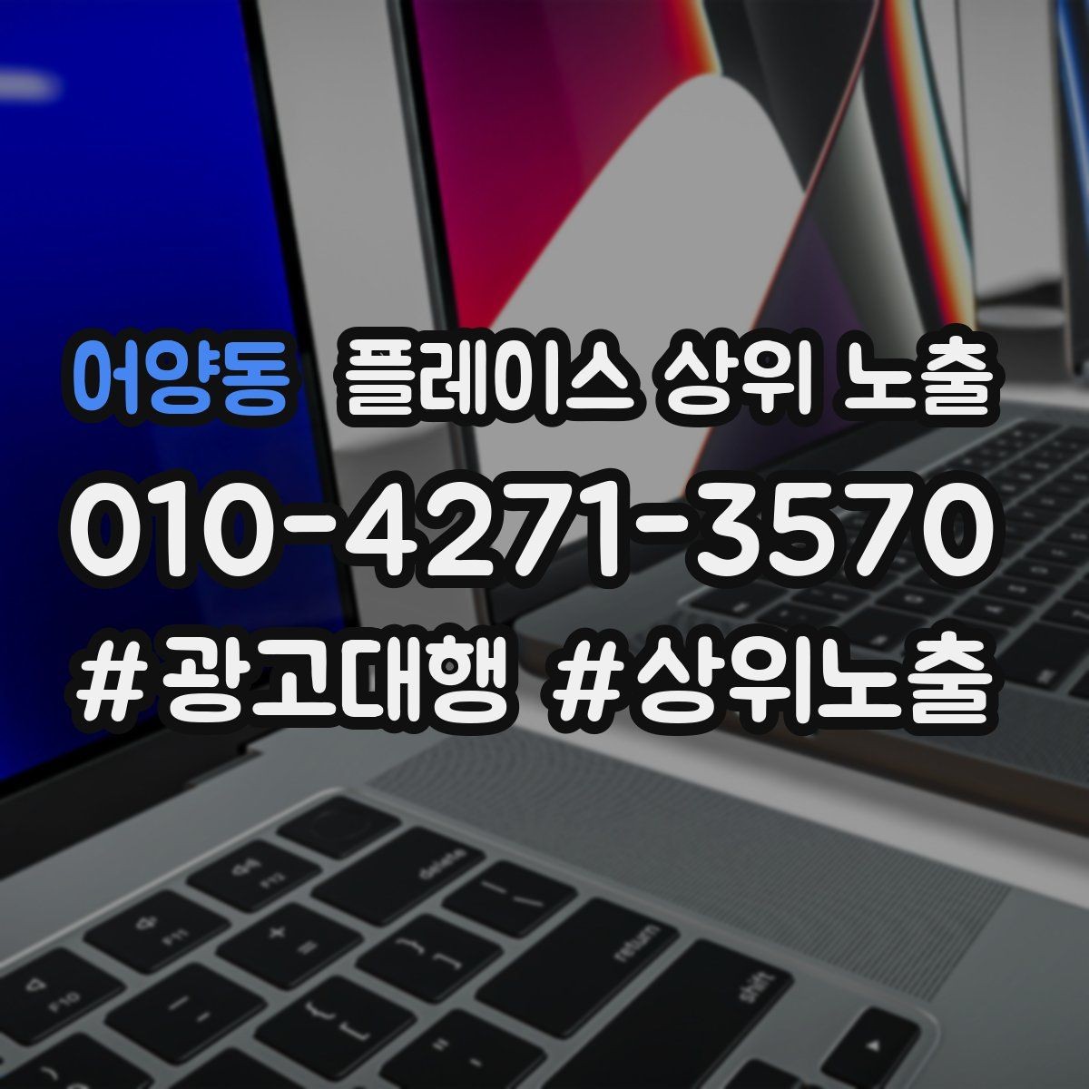 어양동 플레이스 상위 노출 반경을 넓혀도 성과가 나는 조건
