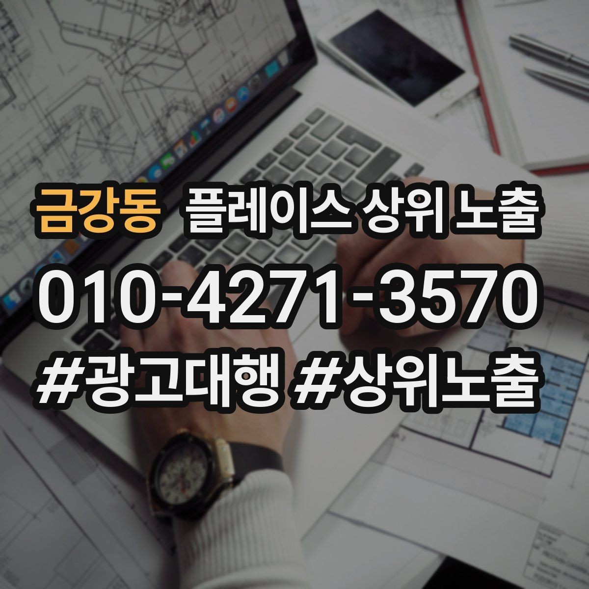 금강동 플레이스 상위 노출 성수기 전에 준비해야 할 체크리스트