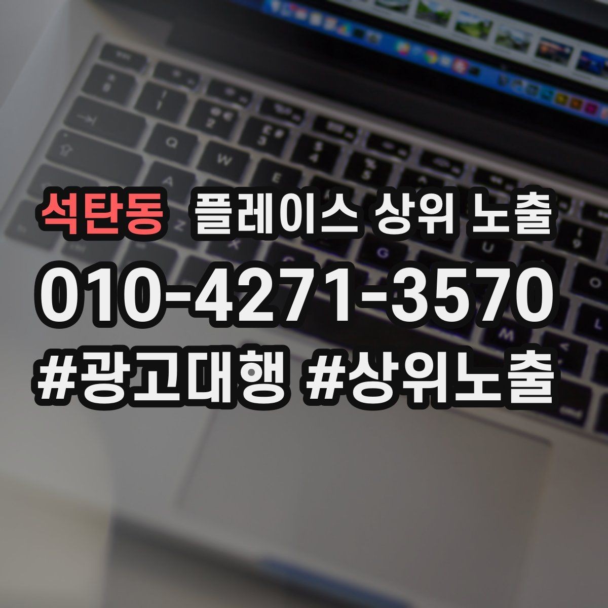 석탄동 플레이스 상위 노출 리뷰가 적어도 신뢰를 만드는 방법