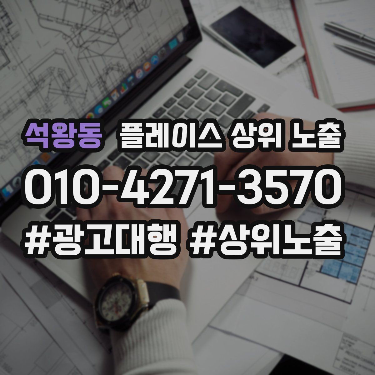 석왕동 플레이스 상위 노출 시즌별 키워드로 반응을 올리는 방법