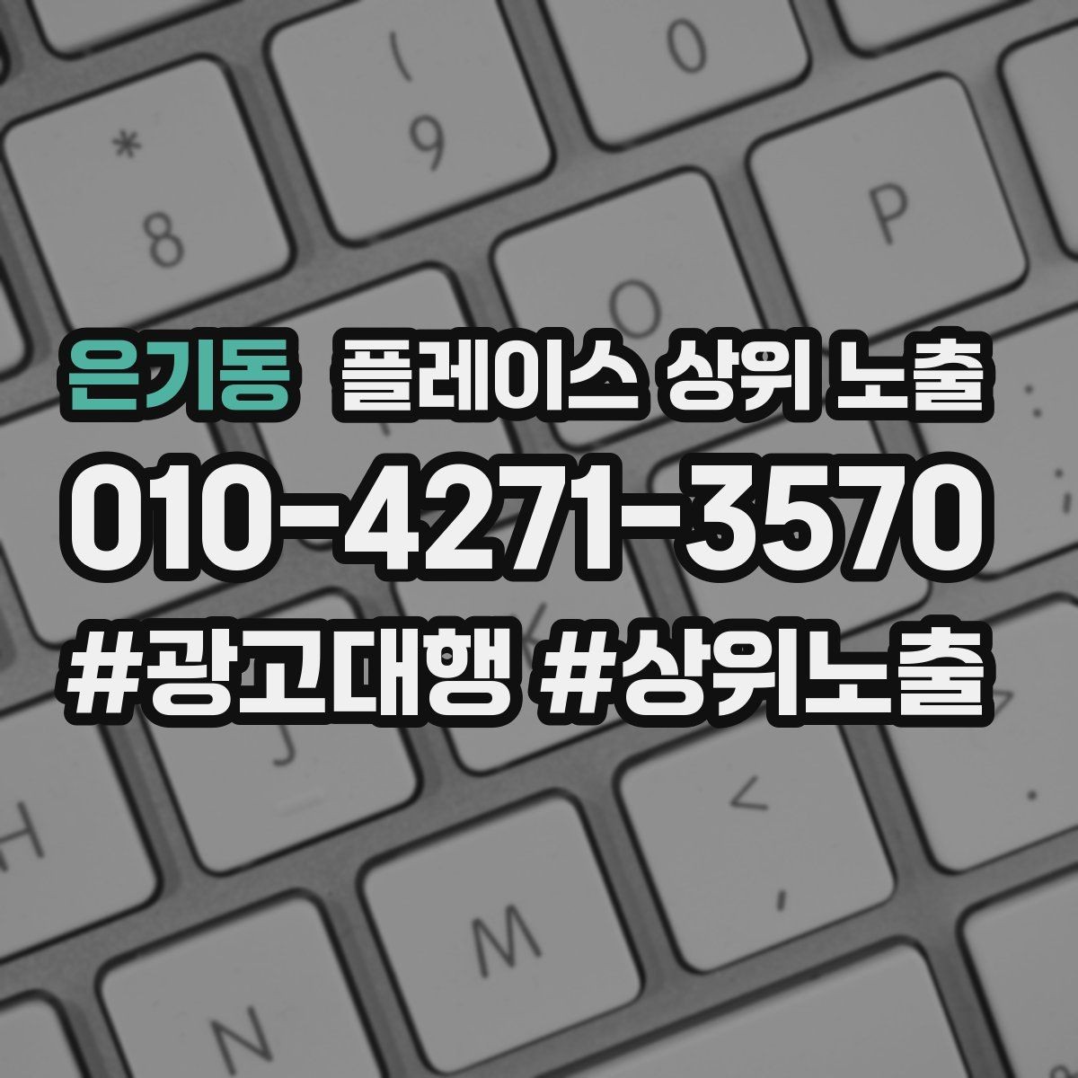 은기동 플레이스 상위 노출 병원 의원은 안내 정보가 먼저여야 한다