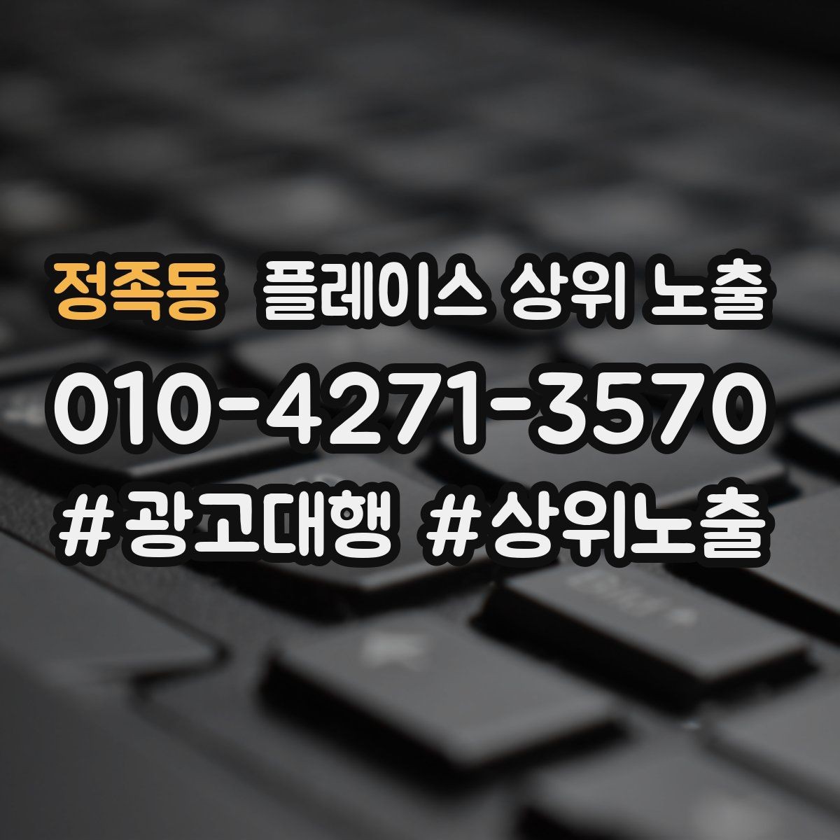 정족동 플레이스 상위 노출 첫 방문 혜택을 손해 없이 만드는 법