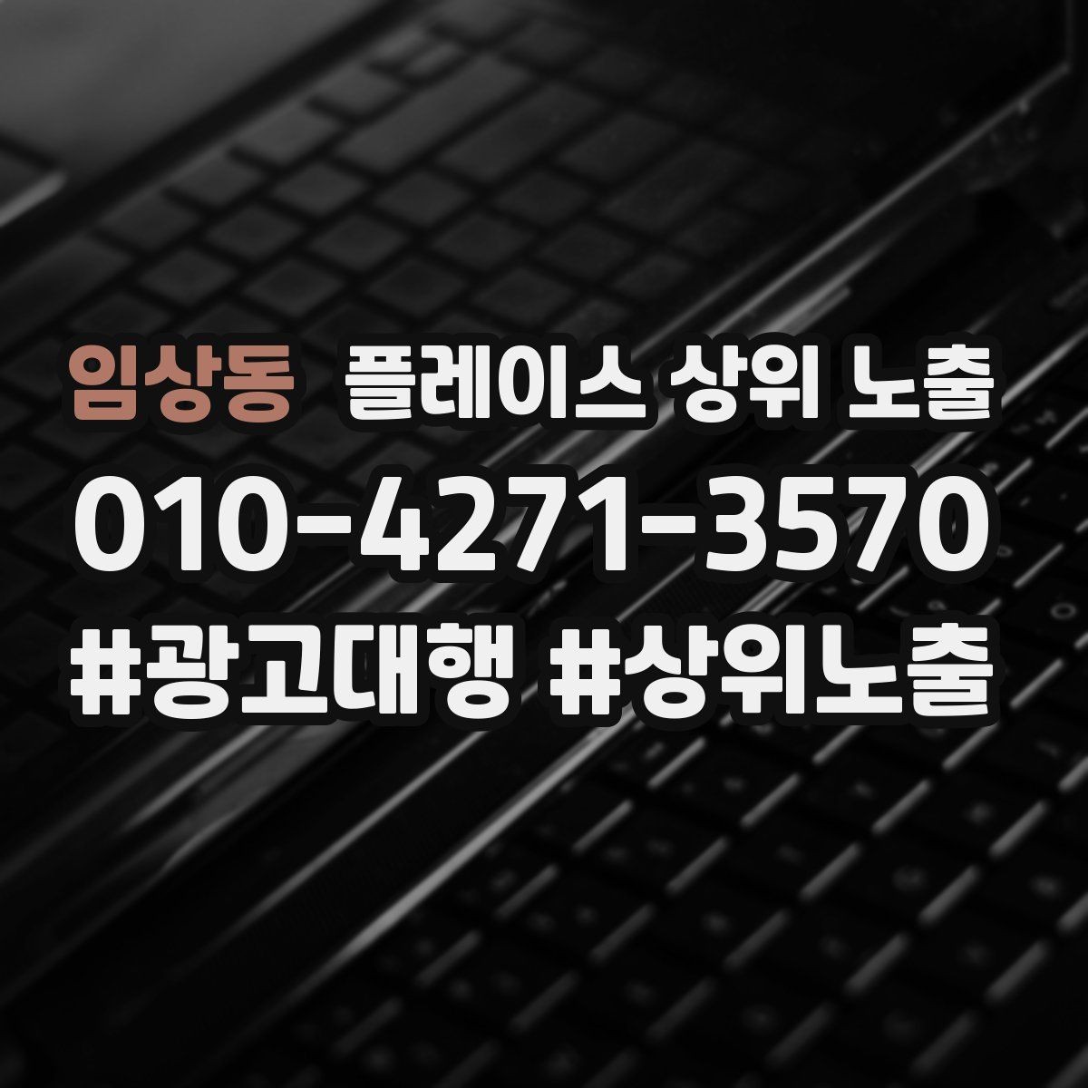 임상동 플레이스 상위 노출 민원 리뷰를 줄이는 사전 안내문