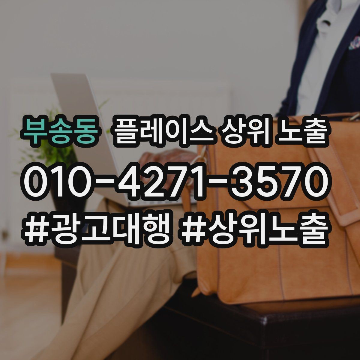 부송동 플레이스 상위 노출 인테리어 시공은 포트폴리오가 전환이다