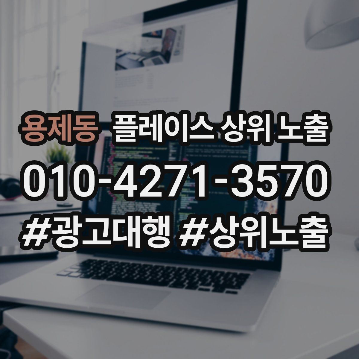 용제동 플레이스 상위 노출 응대가 늦어지는 날 대응 플로우 만들기