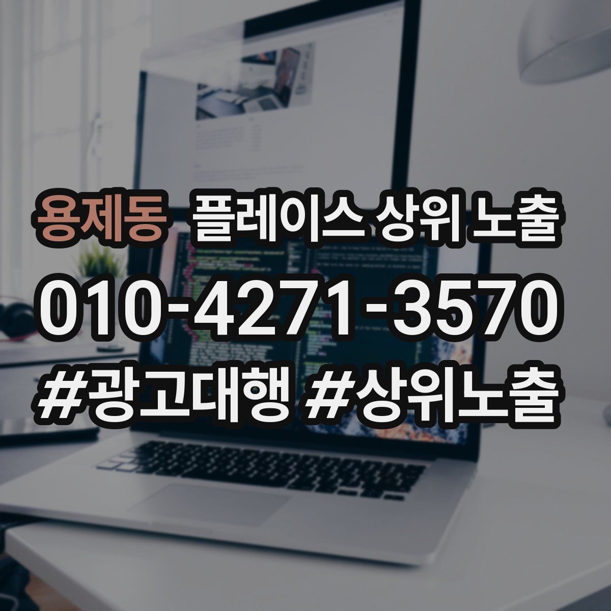 용제동 플레이스 상위 노출
