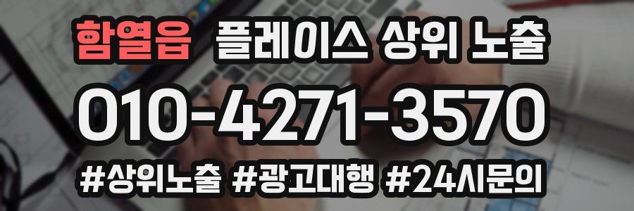 함열읍 플레이스 상위 노출