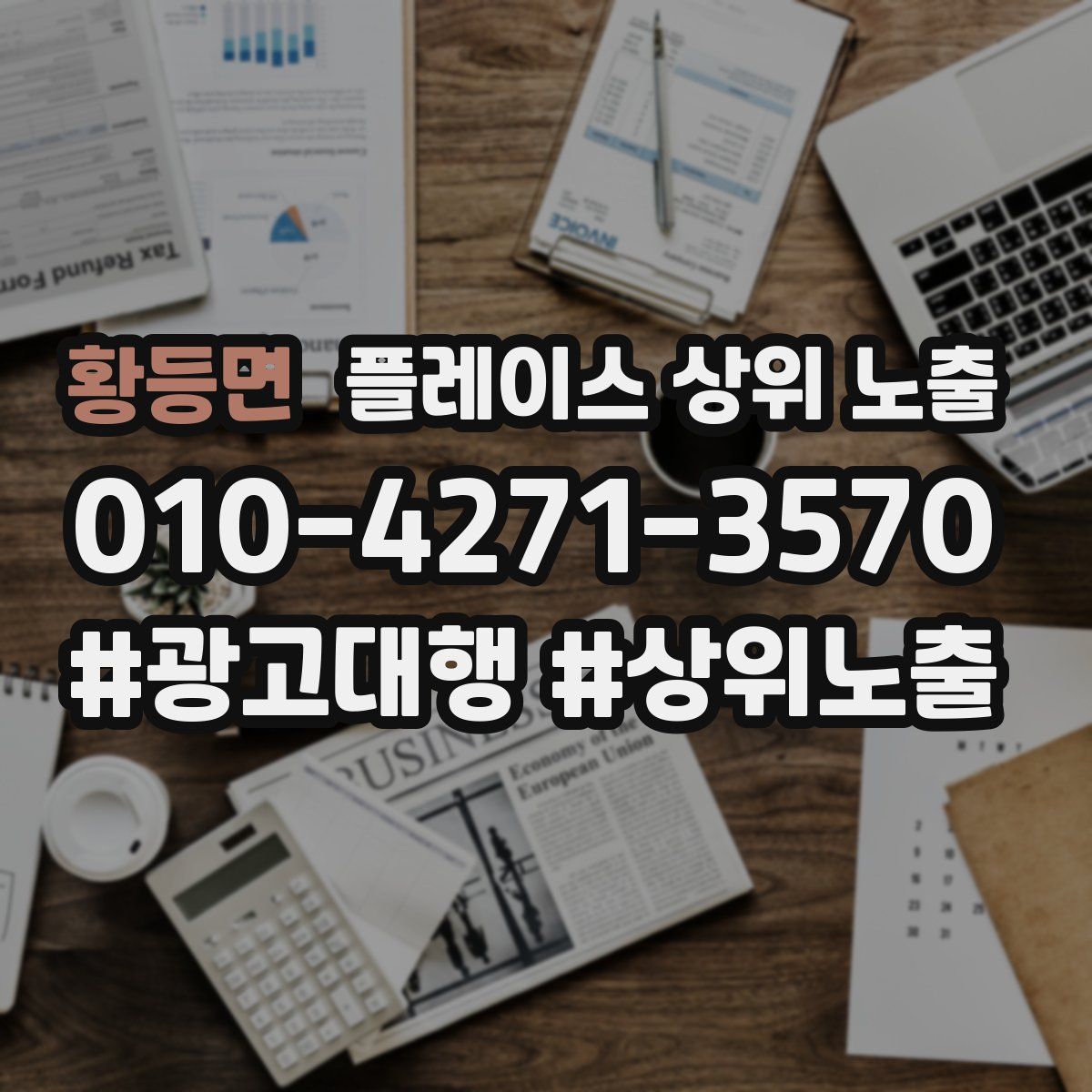 황등면 플레이스 상위 노출