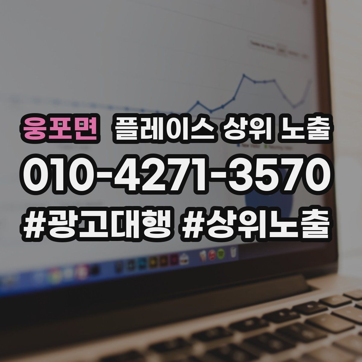 웅포면 플레이스 상위 노출 노쇼 방지를 위한 확인 메시지 구성
