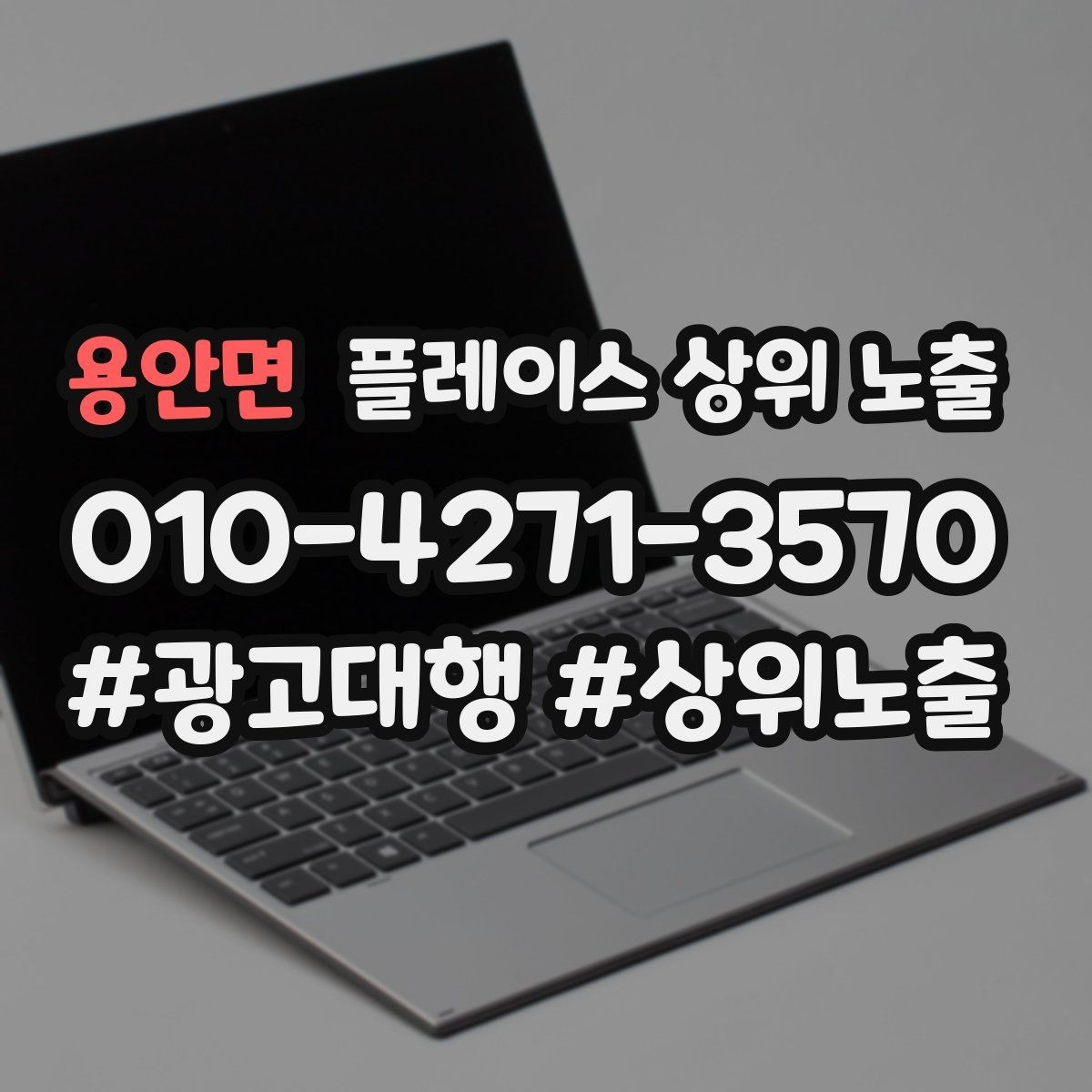 용안면 플레이스 상위 노출 우리 강점을 한 문장으로 만드는 법