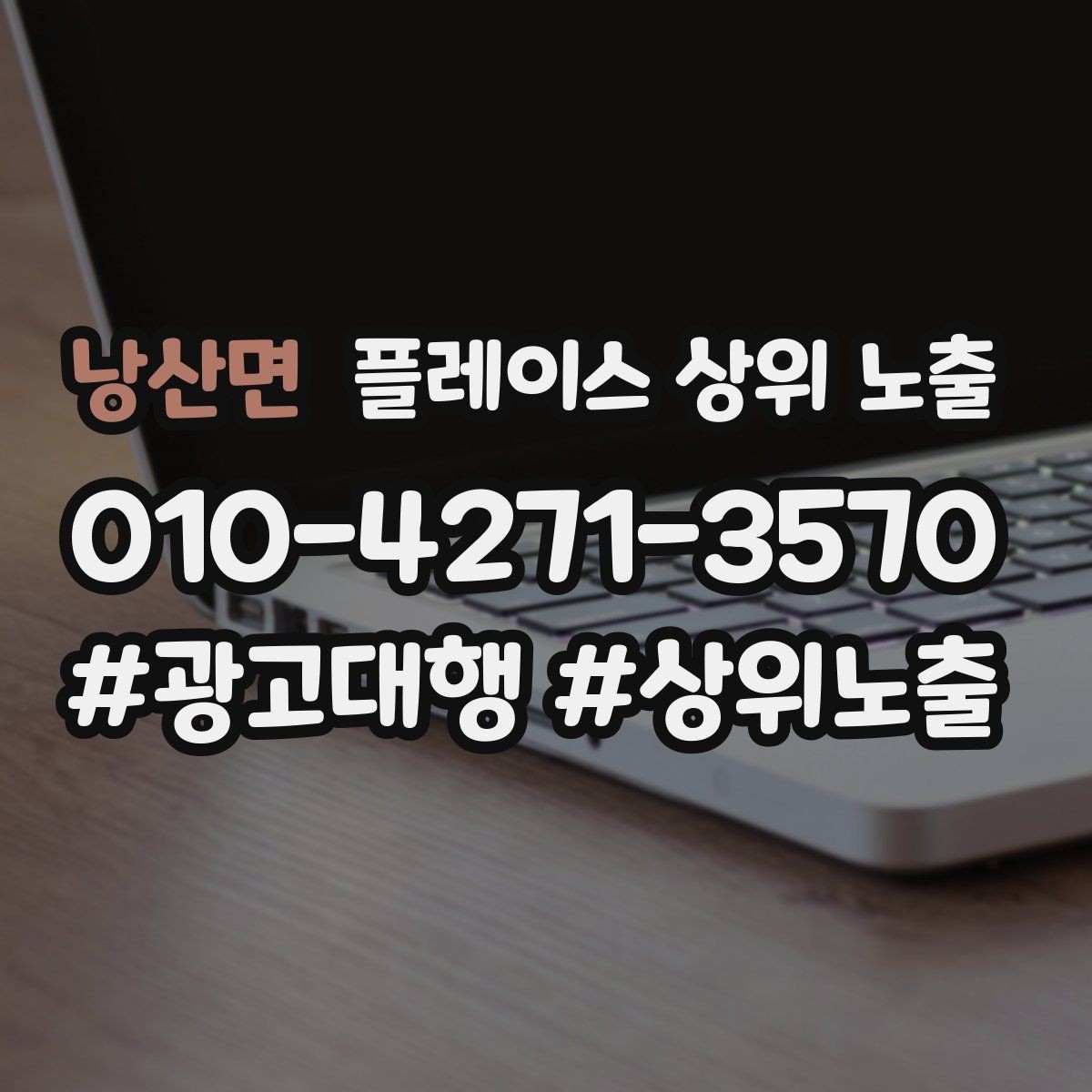 낭산면 플레이스 상위 노출 대표사진 한 장이 성과를 바꾸는 이유