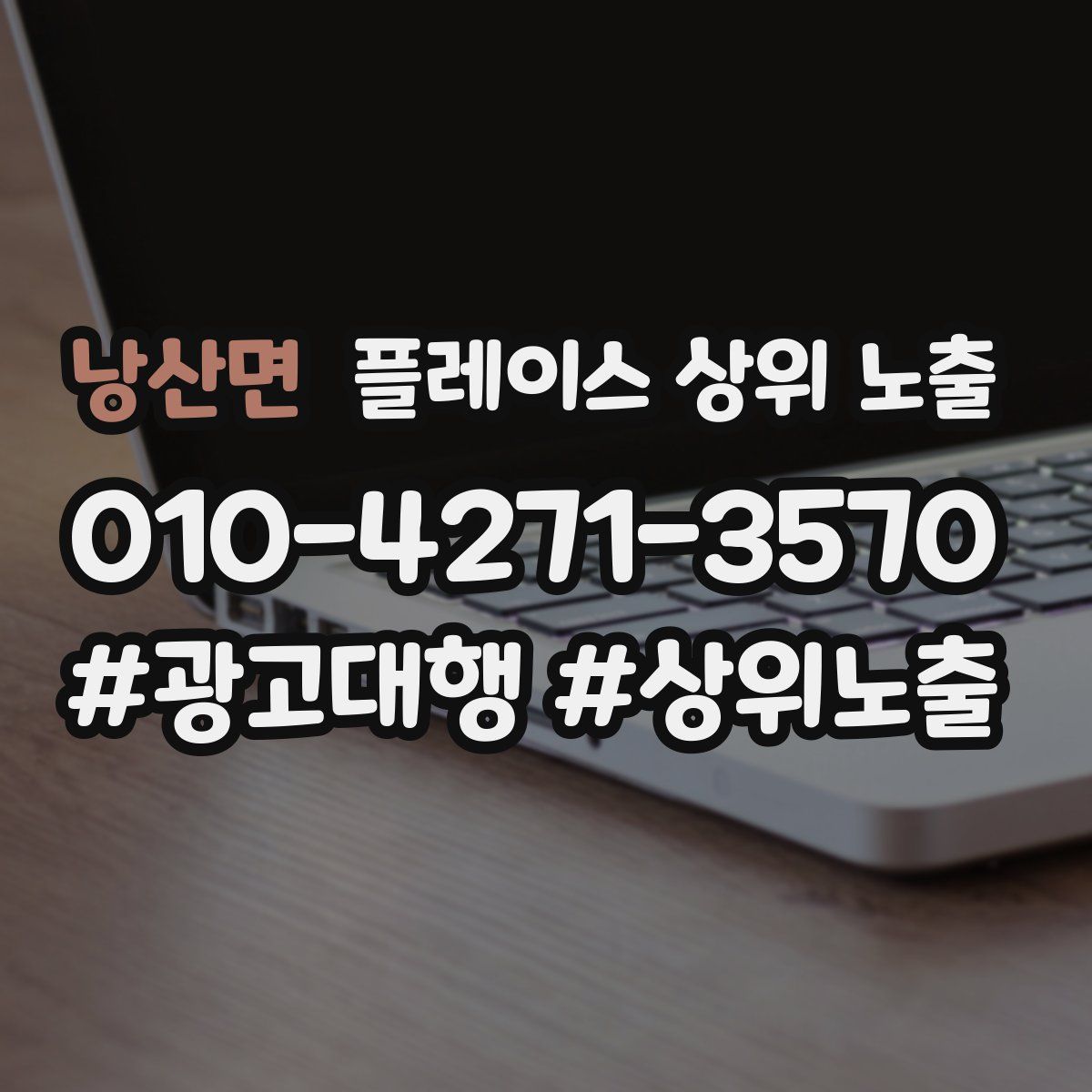 낭산면 플레이스 상위 노출