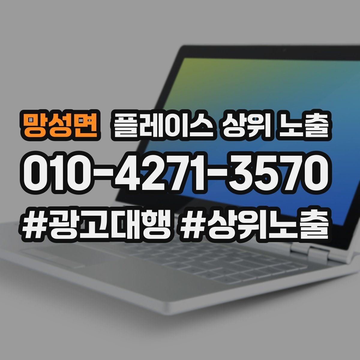 망성면 플레이스 상위 노출 저장(찜) 수를 늘리는 프로필 구성